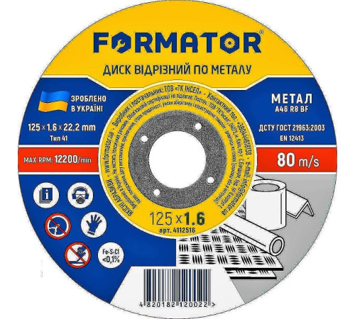 Круг відрізний по металу 125х1.6х22.23, FORMATOR